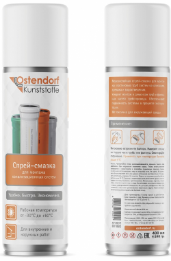 Смазка аэрозоль для канализации Остендорф